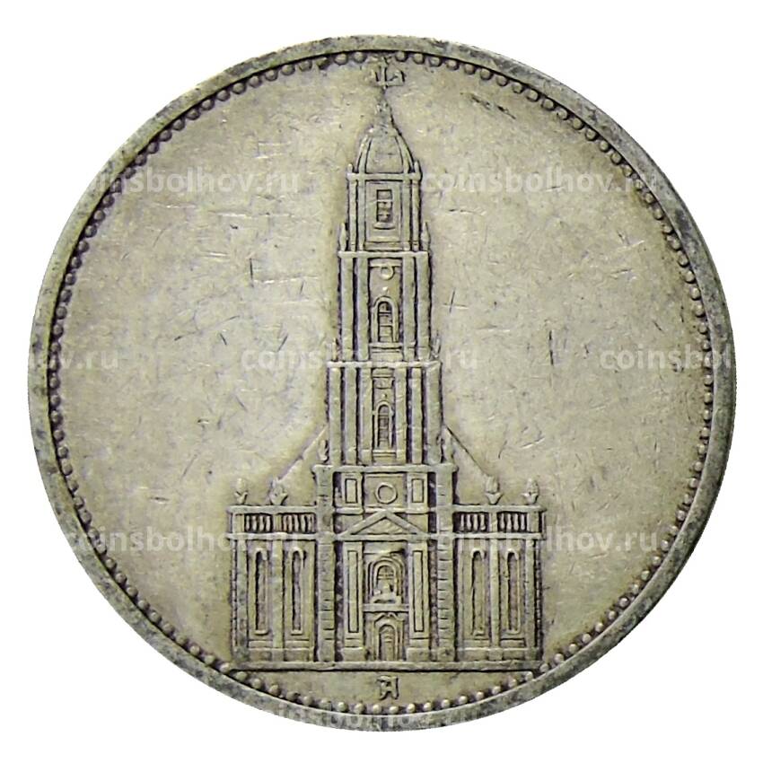 Монета 5 рейхсмарок 1935 года A Германия —  1 год нацистскому режиму, Гарнизонная церковь в Потсдаме