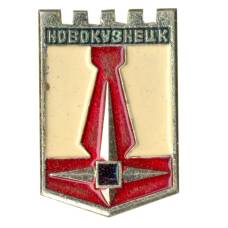 Значок Новокузнецк