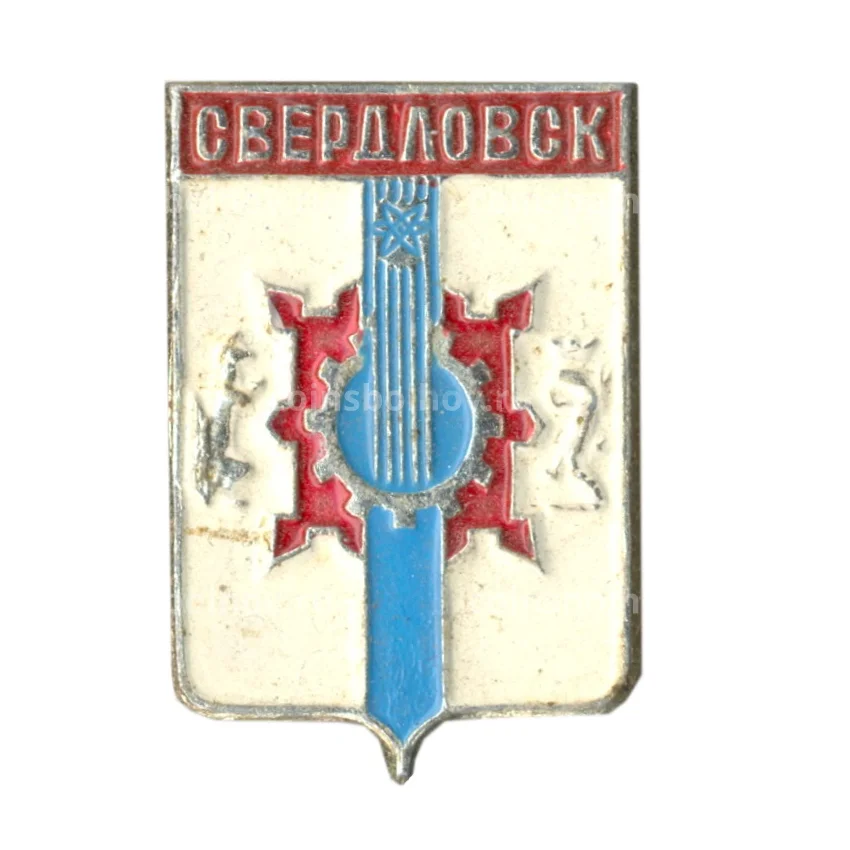 Значок Свердловск