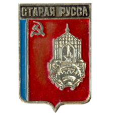 Значок Старая Русса