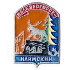 Значок Железногорск — Илимский