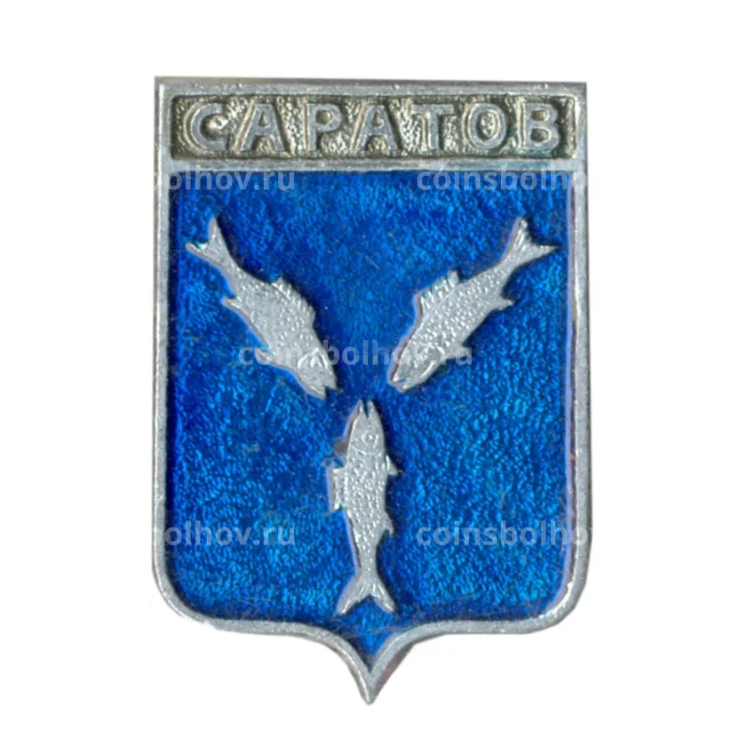 Значок Саратов