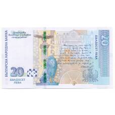 Банкнота 20 левов 2020 года Болгария (вид 2)