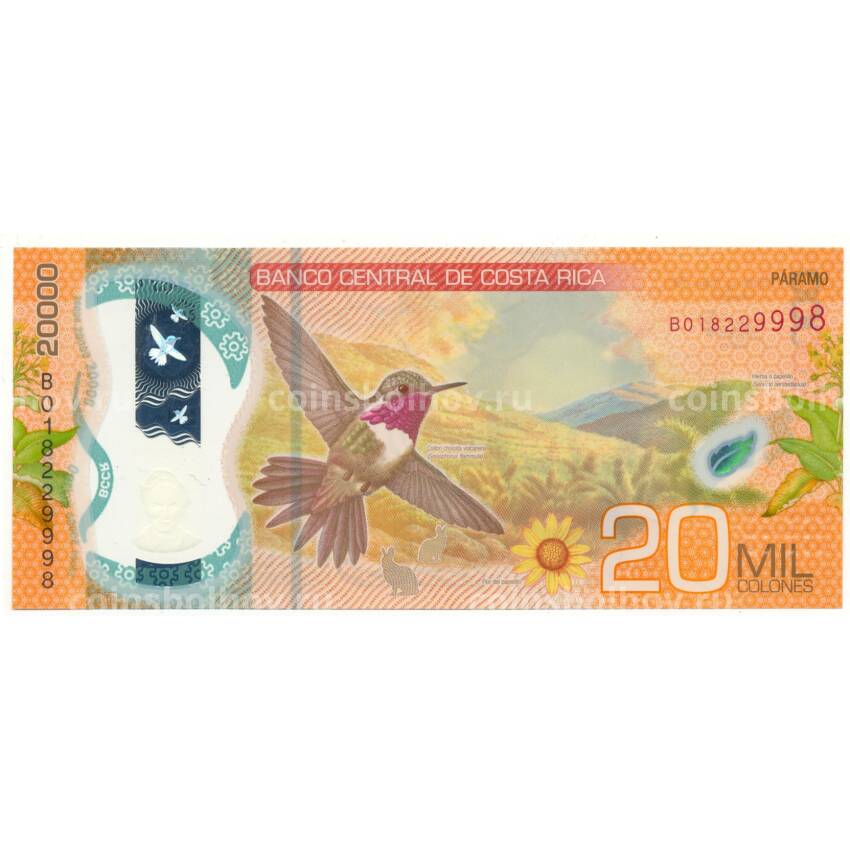 Банкнота 20000 колон 2018 года Коста-Рика (вид 2)