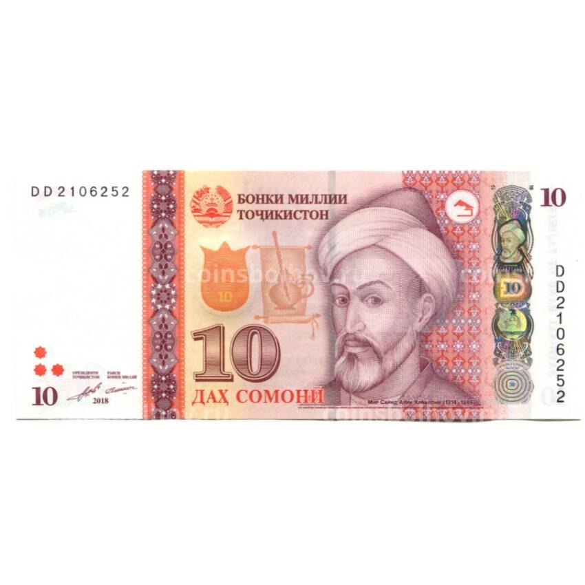 Банкнота 10 сомони 2018 года Таджикистан