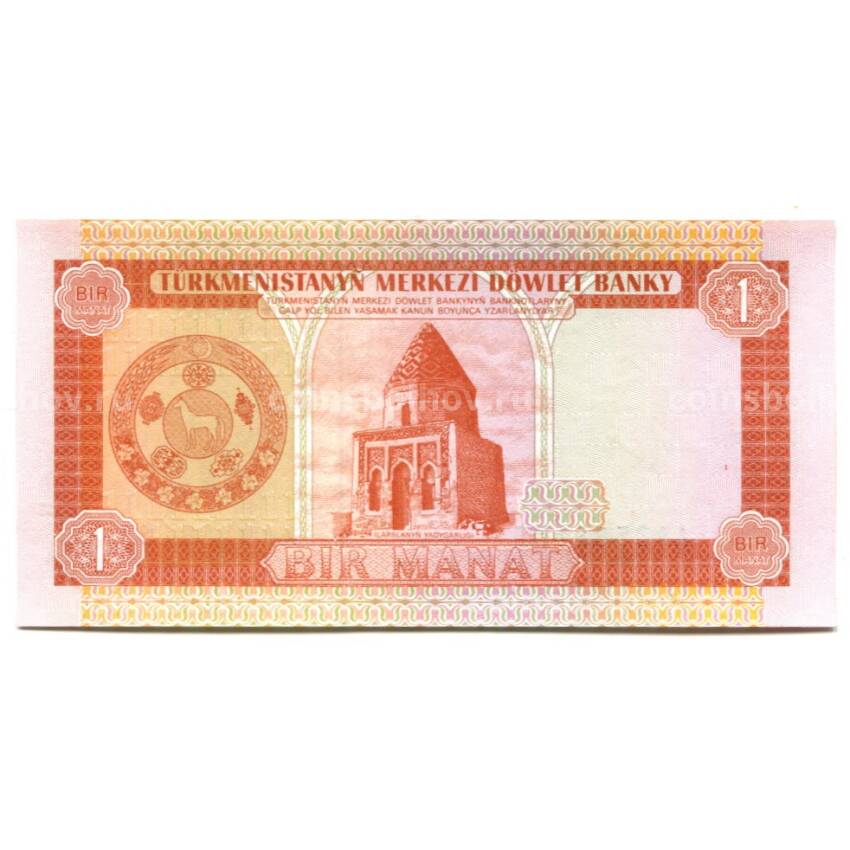 Банкнота 1 манат 1993 года Туркменистан (вид 2)