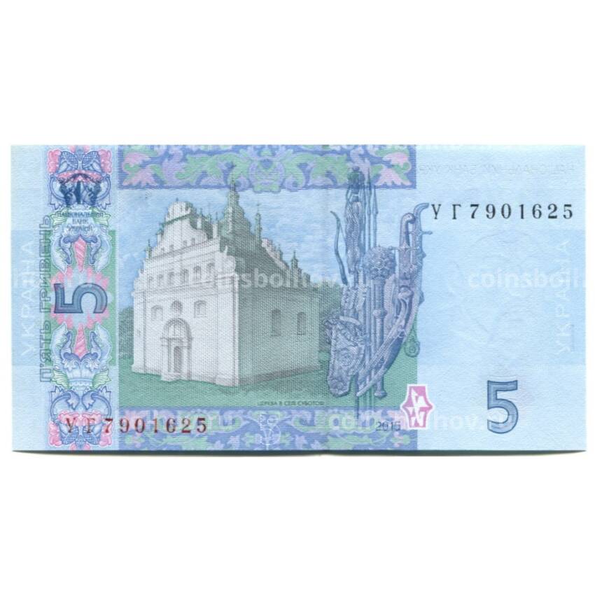 Банкнота 5 гривен 2015 года Украина (вид 2)