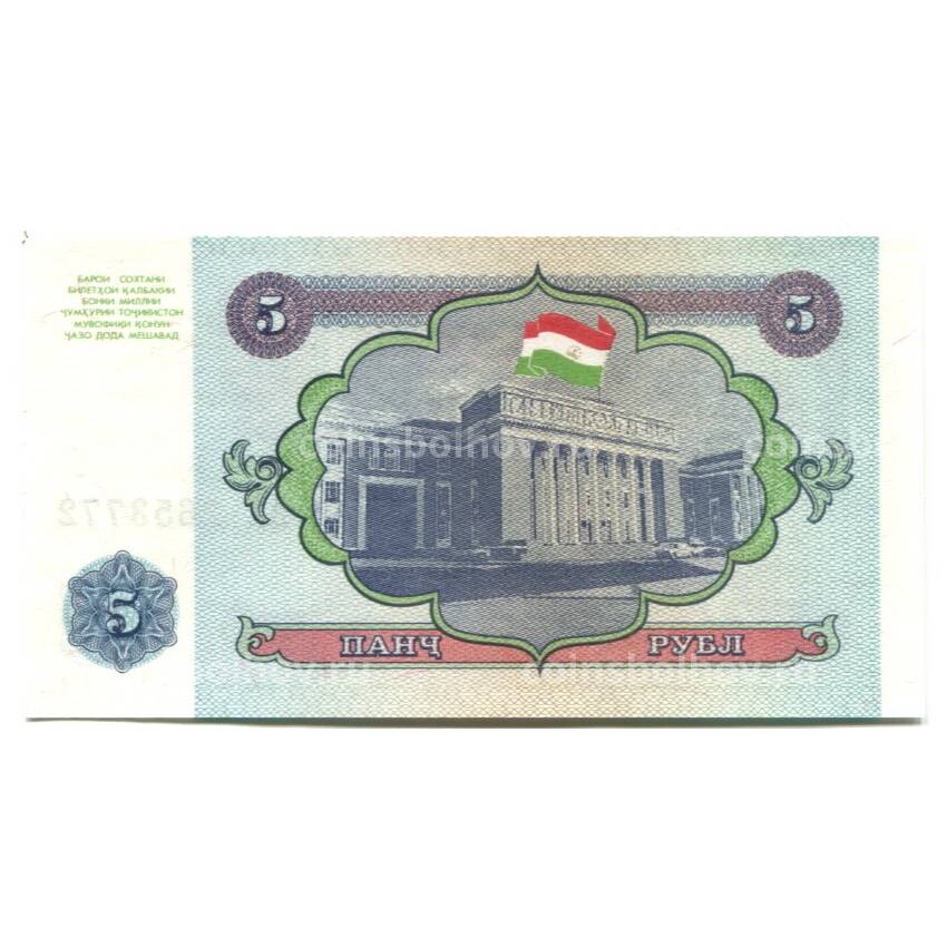 Банкнота 5 рублей 1994 года Таджикистан (вид 2)