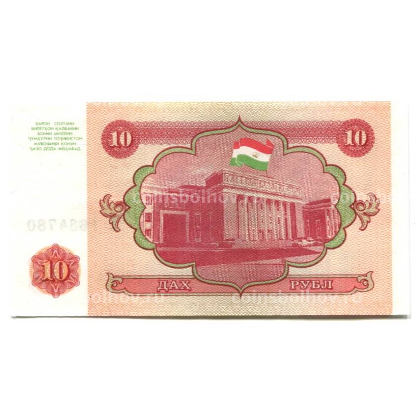 Банкнота 10 рублей 1994 года Таджикистан (вид 2)