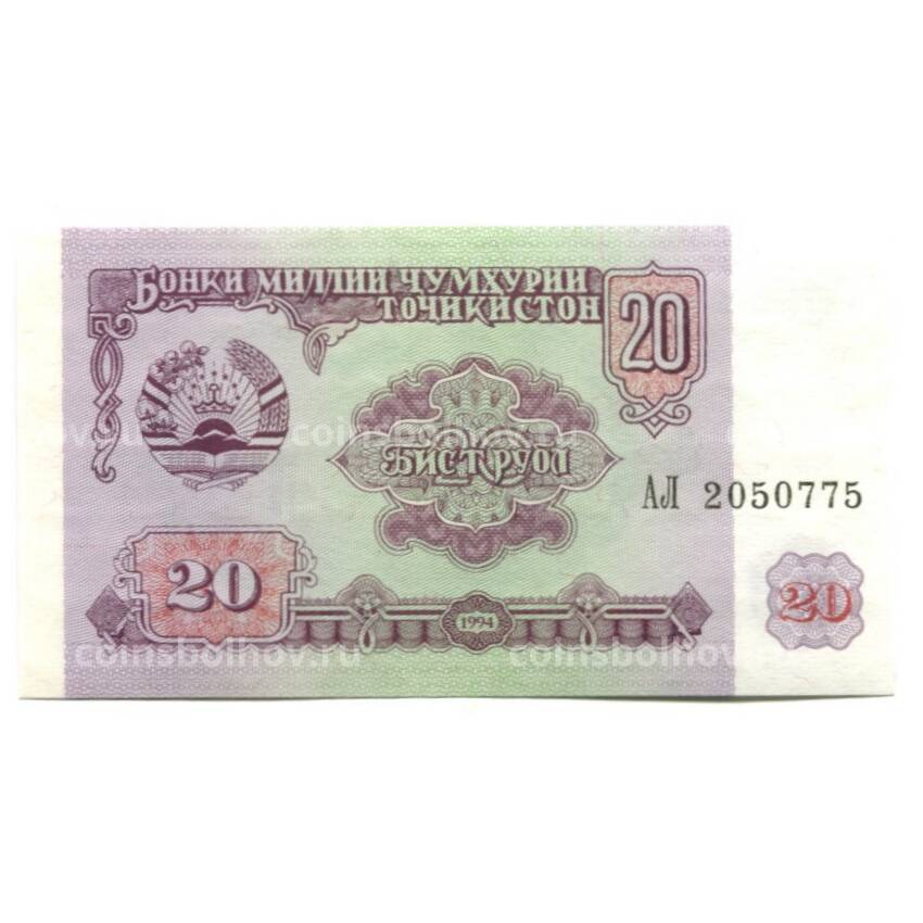 Банкнота 20 рублей 1994 годаТаджикистан