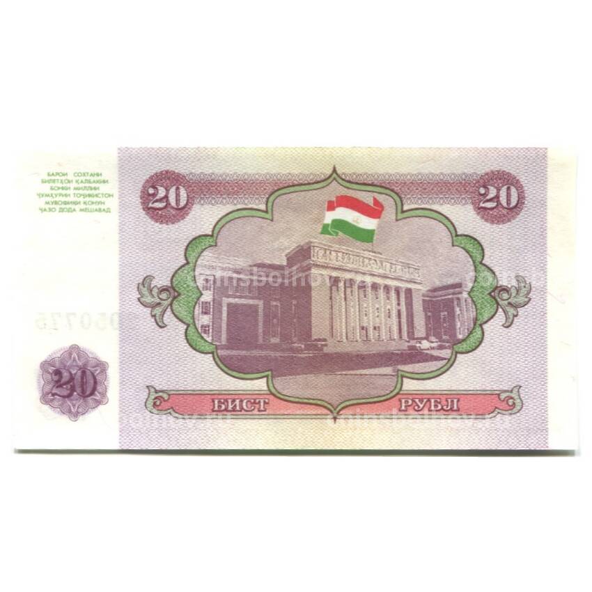 Банкнота 20 рублей 1994 годаТаджикистан (вид 2)
