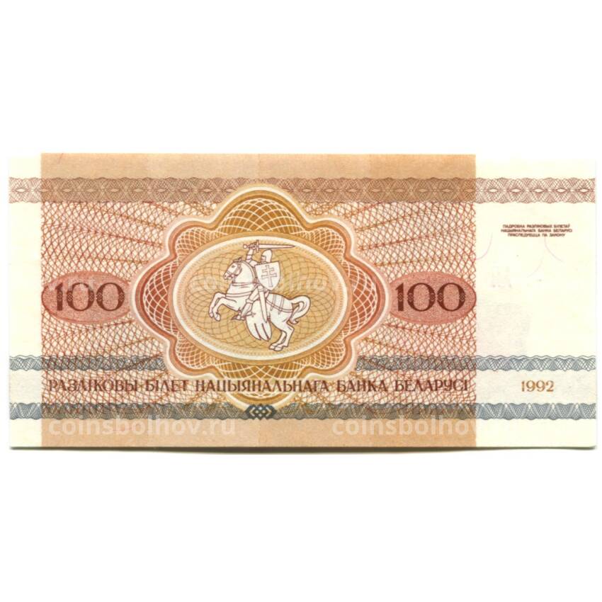 Банкнота 100 рублей 1992 года Белоруссия (вид 2)