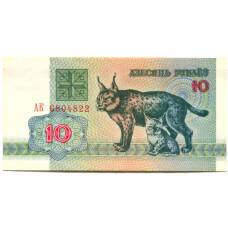 Банкнота 10 рублей 1992 года Белоруссия (аверс)