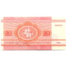 Банкнота 50 копеек 1992 года Белоруссия (реверс)