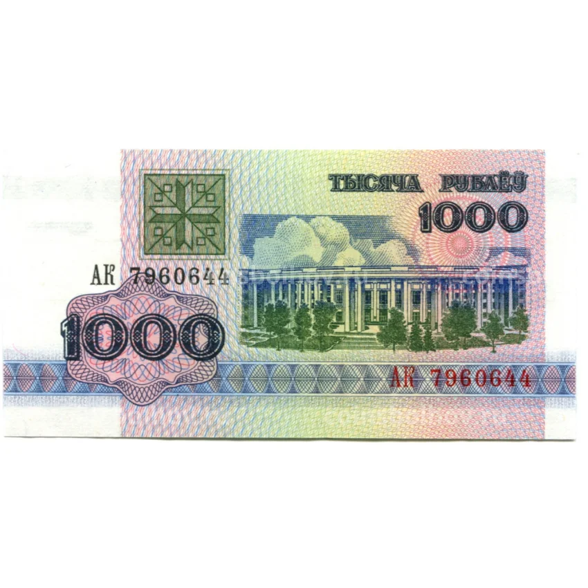 Банкнота 1000 рублей 1992 года Белоруссия
