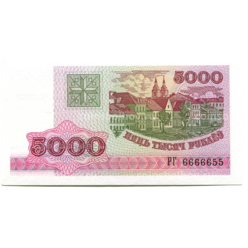 Банкнота 5000 рублей 1998 года Белоруссия