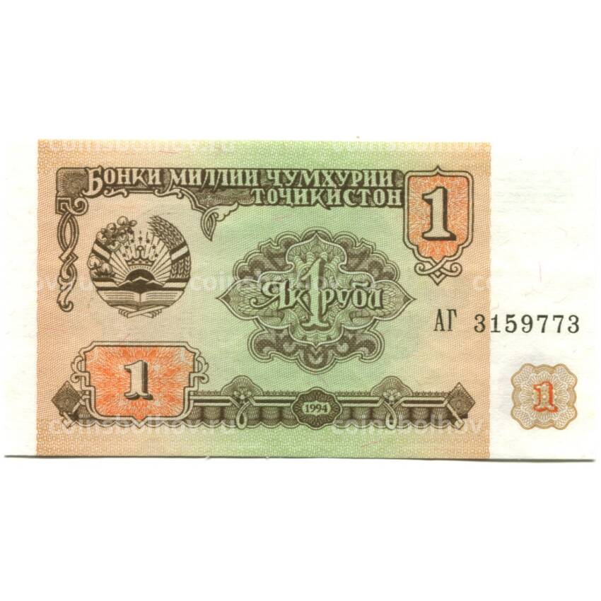 Банкнота 1 рубль 1994 года Таджикистан