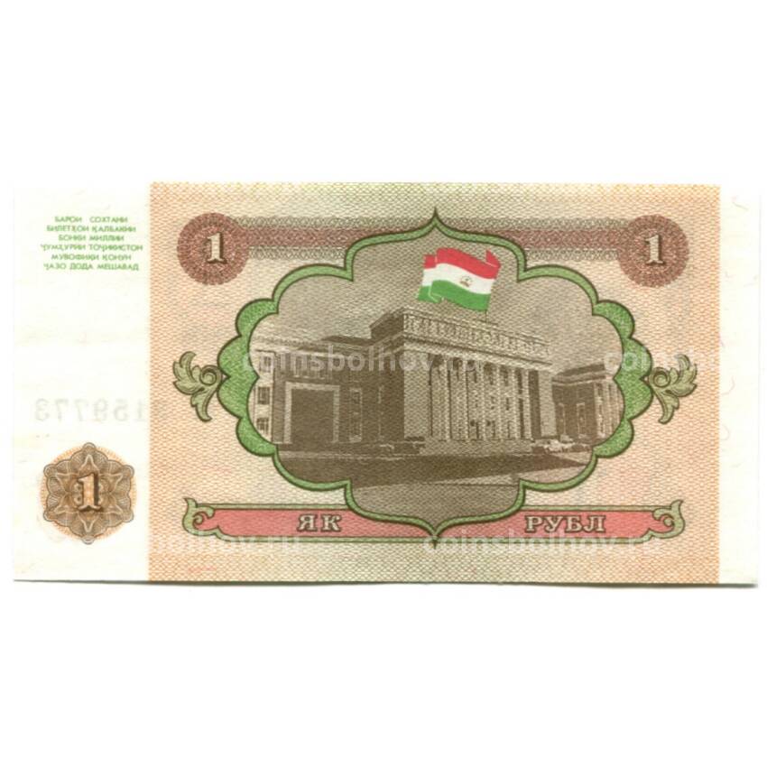 Банкнота 1 рубль 1994 года Таджикистан (вид 2)