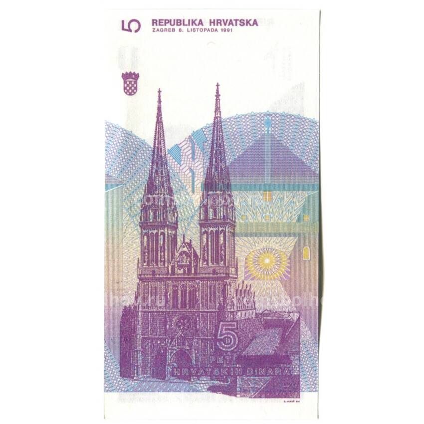 Банкнота 5 динаров 1991 года Хорватия (вид 2)
