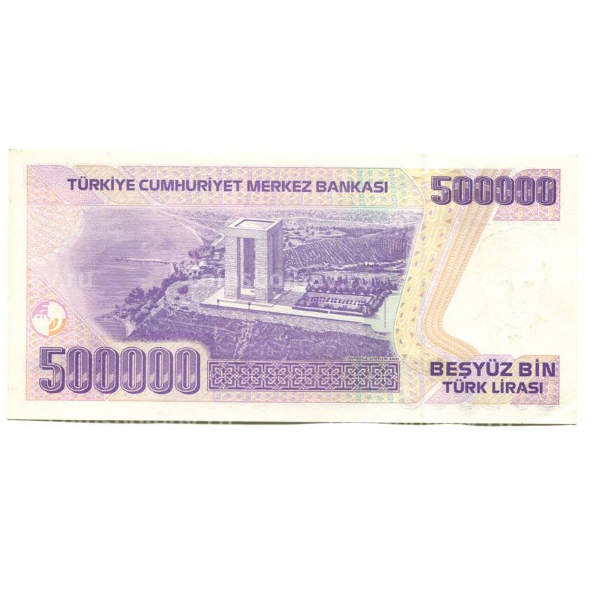 Банкнота 500000 лир Турция (вид 2)