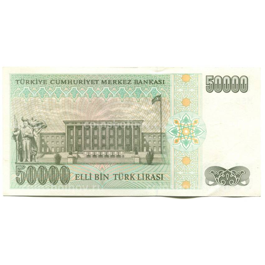 Банкнота 50000 лир Турция (вид 2)