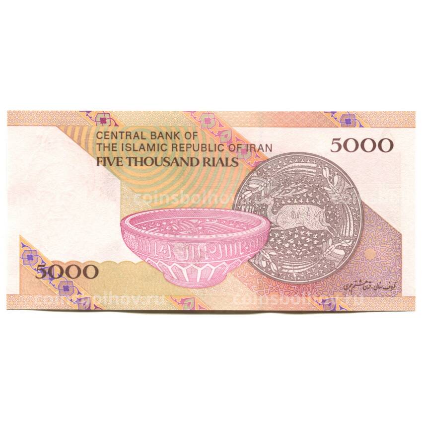 Банкнота 5000 риалов 2015 года Иран (вид 2)