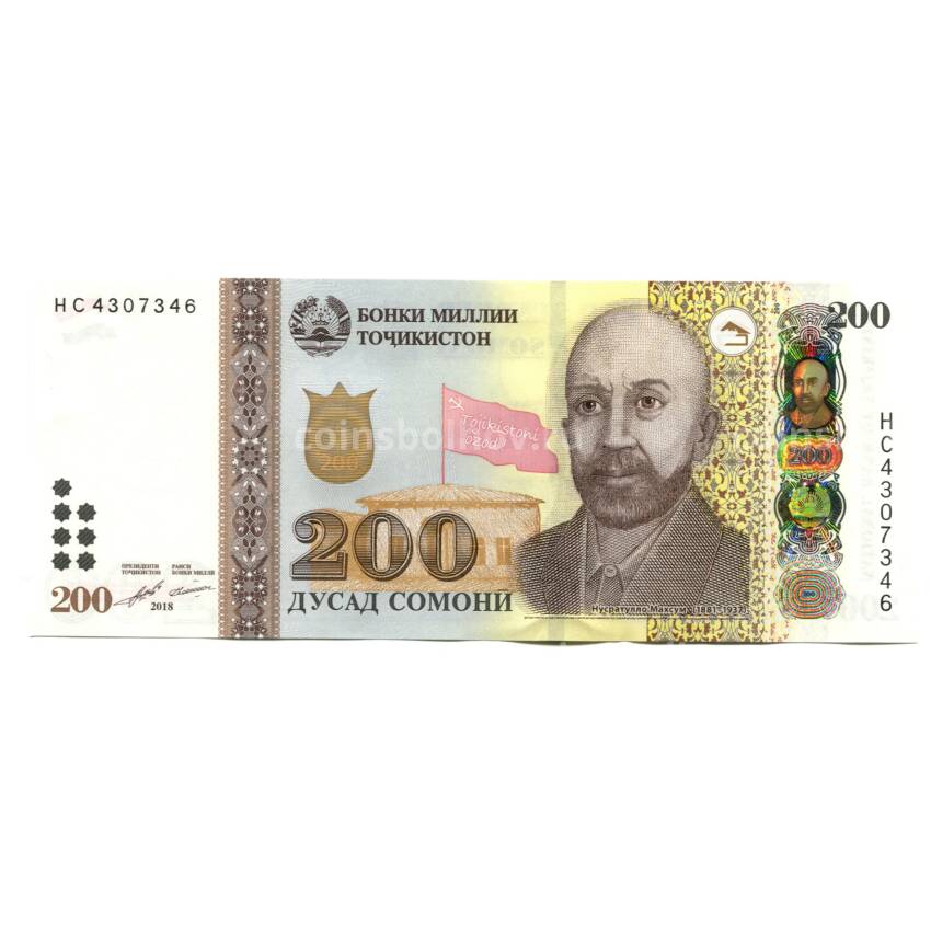Банкнота 200 сомони 2018 года Таджикистан