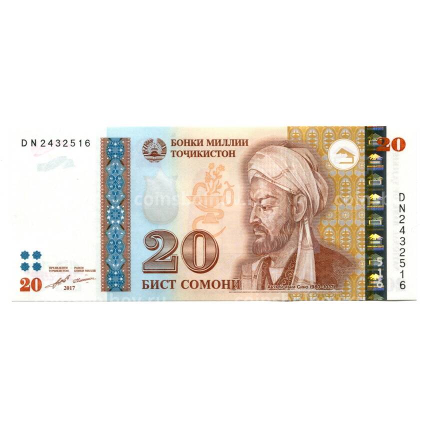 Банкнота 20 сомони 2017 года Таджикистан
