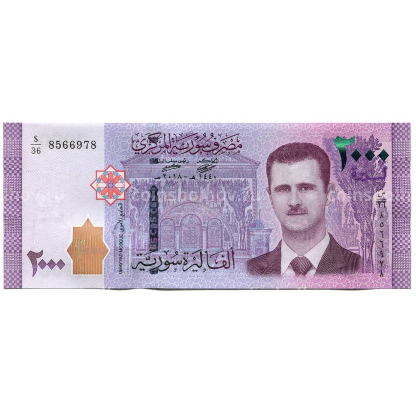 Банкнота 2000 фунтов 2018 года Сирия