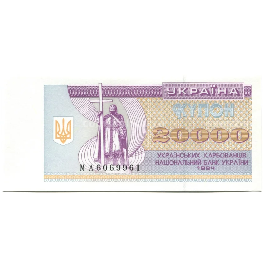 Банкнота 20000 карбованцев 1994 года Украина