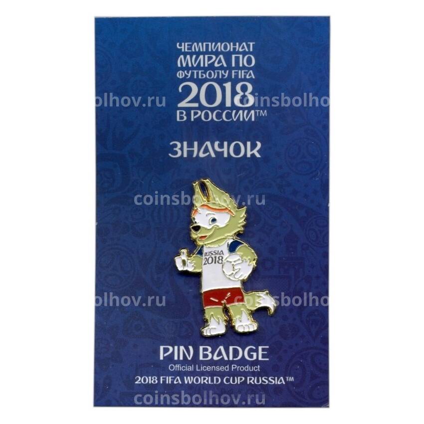 Значок «Чемпионат Мира по футболу 2018 в России — Забивака» (вид 3)