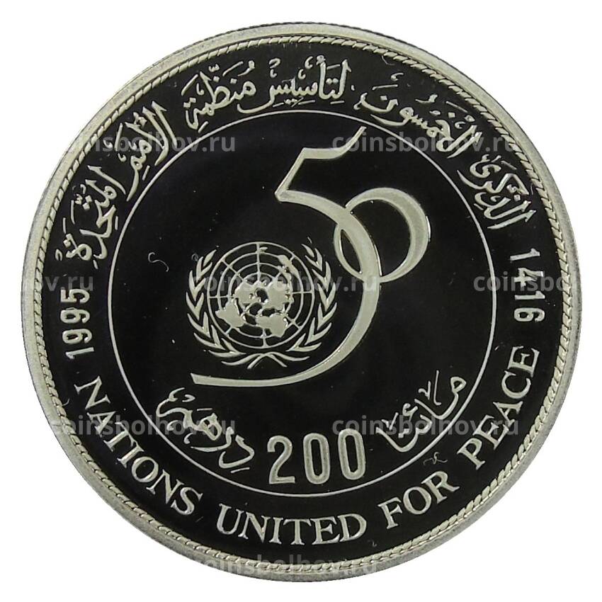 Монета 200 дирхамов 1995 года Марокко —  50 лет ООН