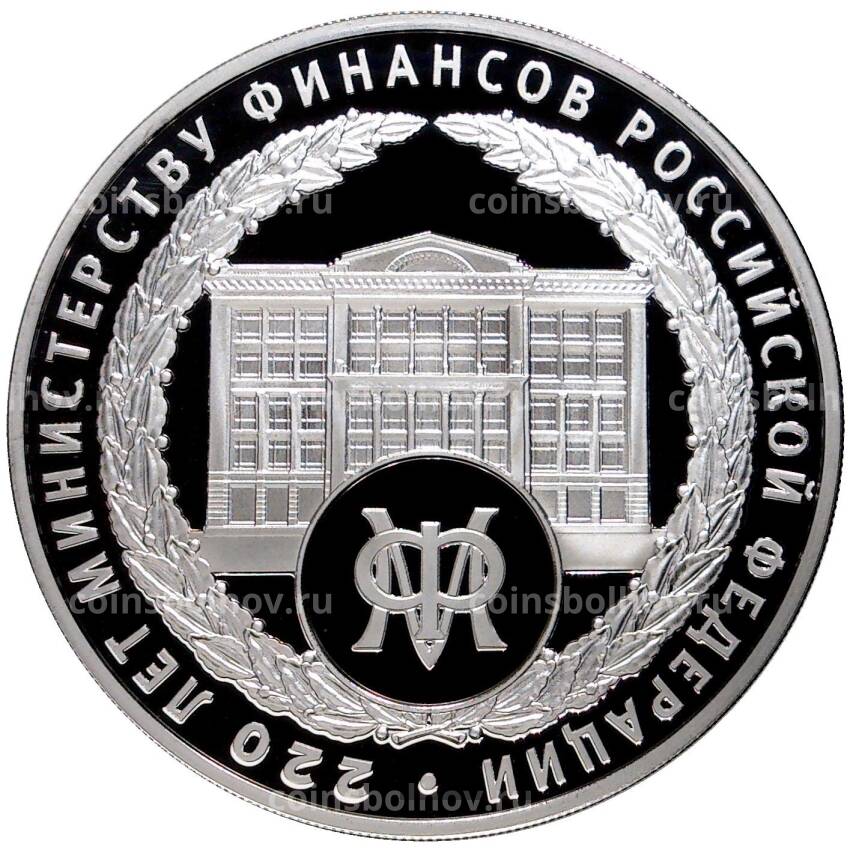 Монета 3 рубля 2022 года ММД —  220 лет министерству финансов Российской Федерации