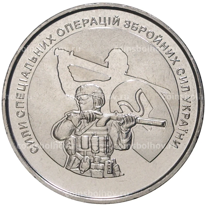 Монета 10 гривен 2022 года Украина —  Силы специальных операций Вооружённых сил Украины