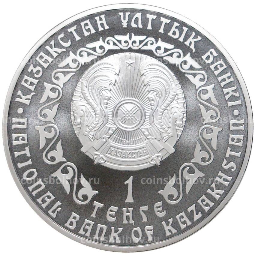 Монета 1 тенге 2010 года Казахстан —  Ирбис (вид 2)