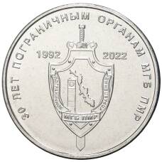 Монета 1 рубль 2021 года Приднестровье —  30 лет пограничным органам МГБ ПНР (аверс)