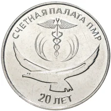 Монета 25 рублей 2021 года Приднестровье —  20 лет счетной палате ПМР (аверс)