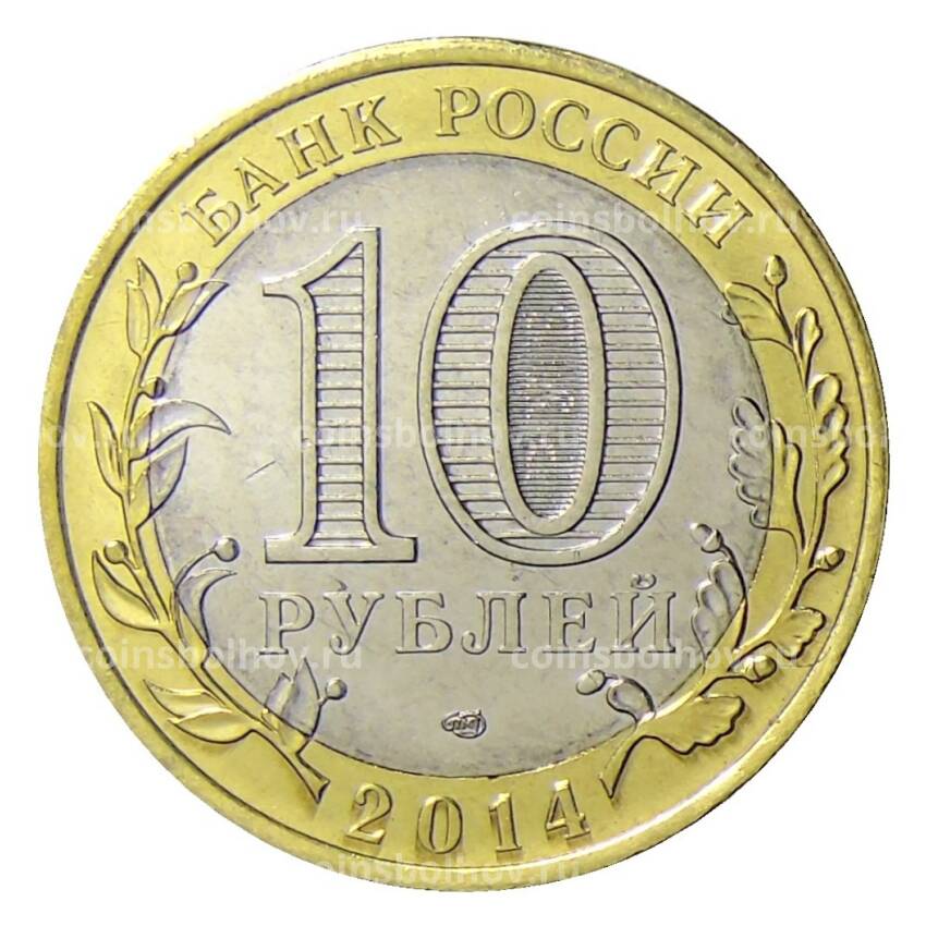 Монета 10 рублей 2014 года СПМД — Музыканты, которых знает весь мир (Wagner) (вид 2)