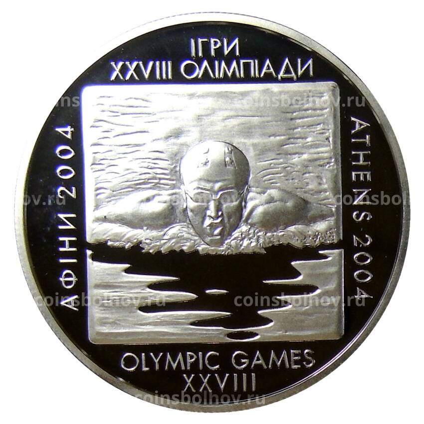Монета 10 гривен 2002 года Украина — XXVIII летние Олимпийские Игры 2004 — Плавание