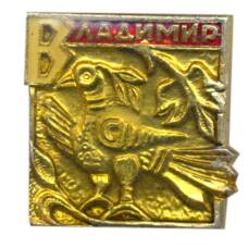 Значок Владимир