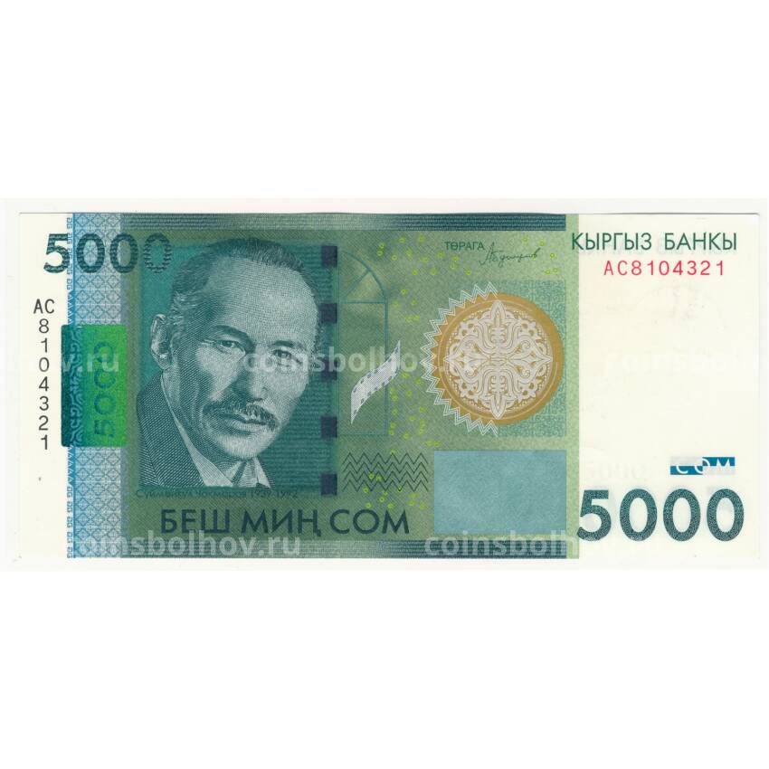 Банкнота 5000 сом 2016 года Киргизия