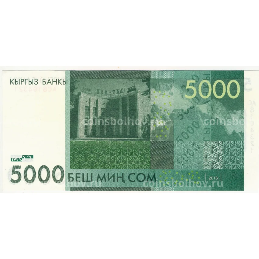 Банкнота 5000 сом 2016 года Киргизия (вид 2)