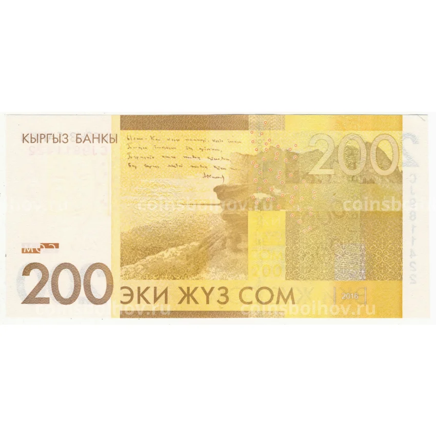 Банкнота 200 сом 2016 года Киргизия (вид 2)