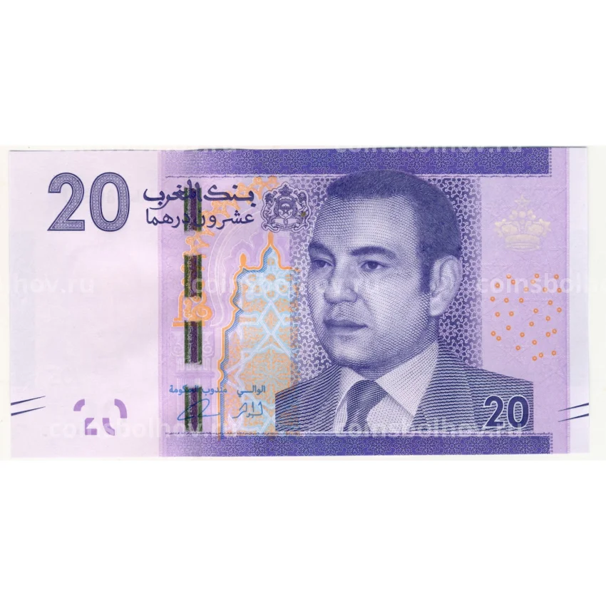 Банкнота 20 дирхам 2012 года Марокко