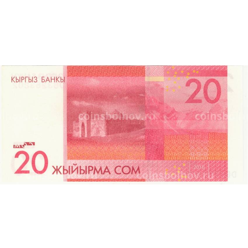 Банкнота 20 сом 2016 года Киргизия