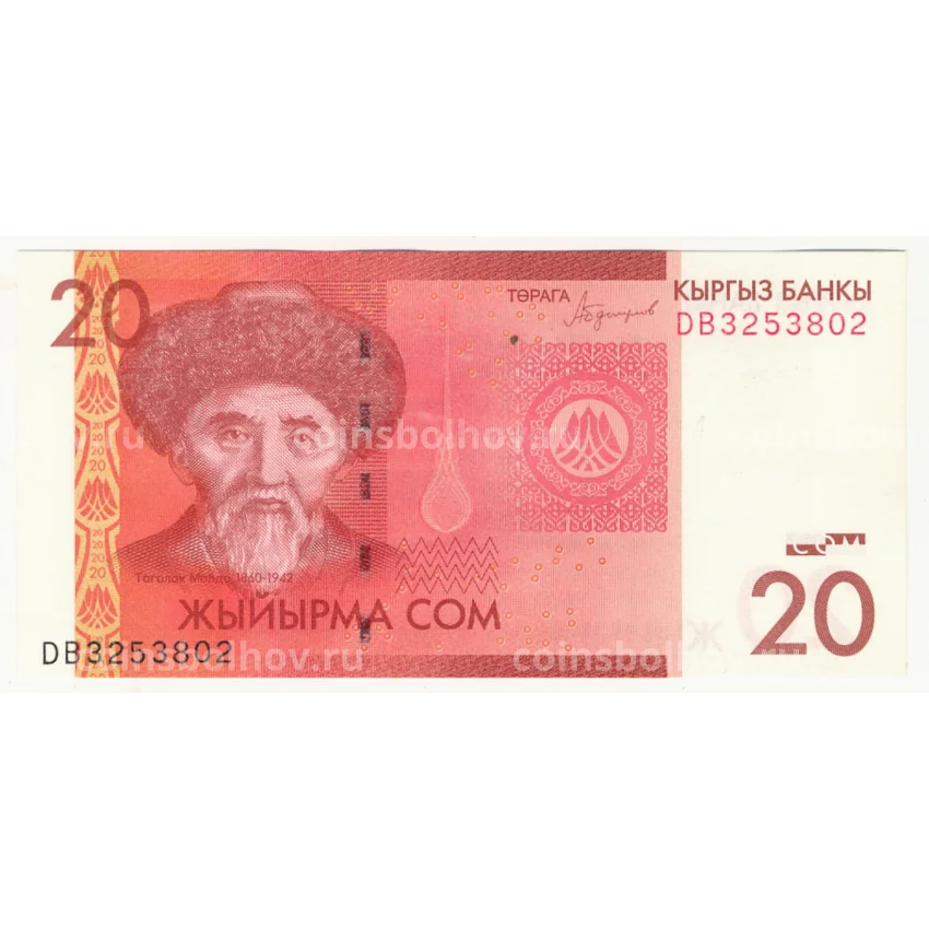 Банкнота 20 сом 2016 года Киргизия (вид 2)