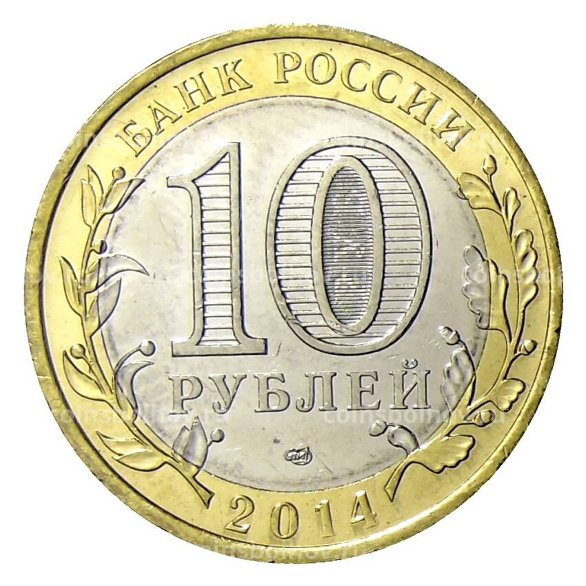 Монета 10 рублей 2014 года СПМД «С Новым 2023 годом!» (Снегурочка с подарком) (вид 2)