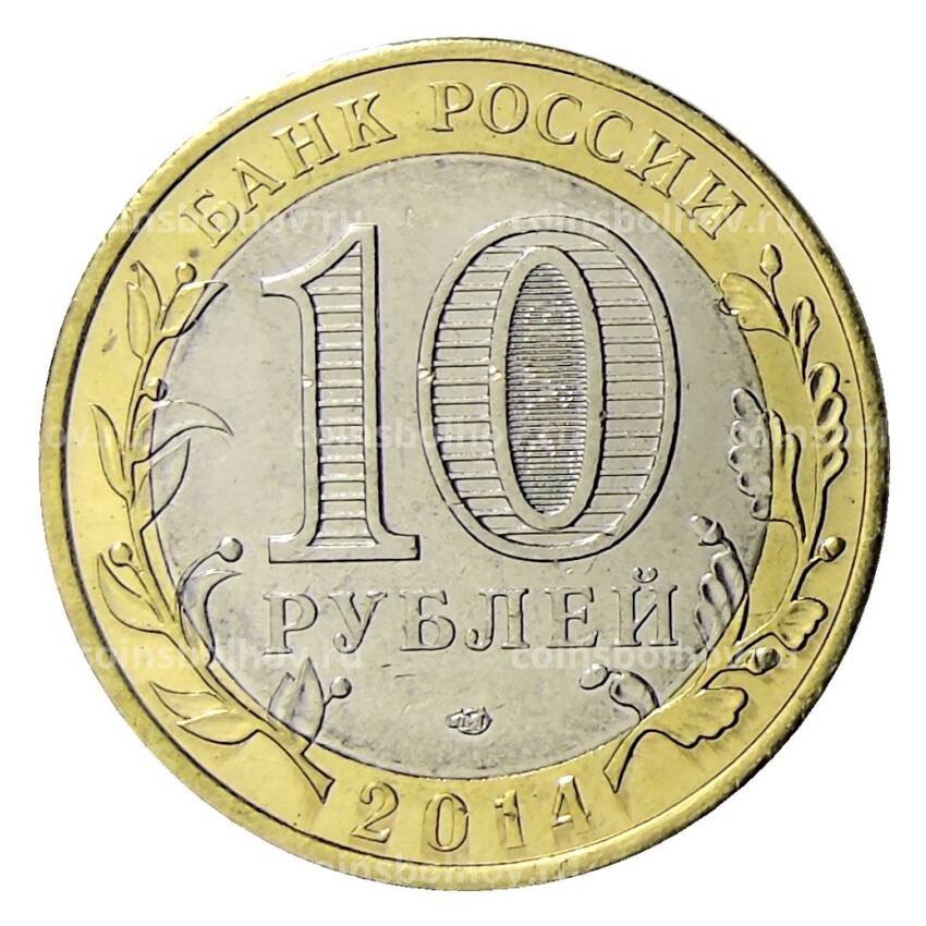 Монета 10 рублей 2014 года СПМД «С Новым 2023 годом!» (Снегурочка с подарками) (вид 2)