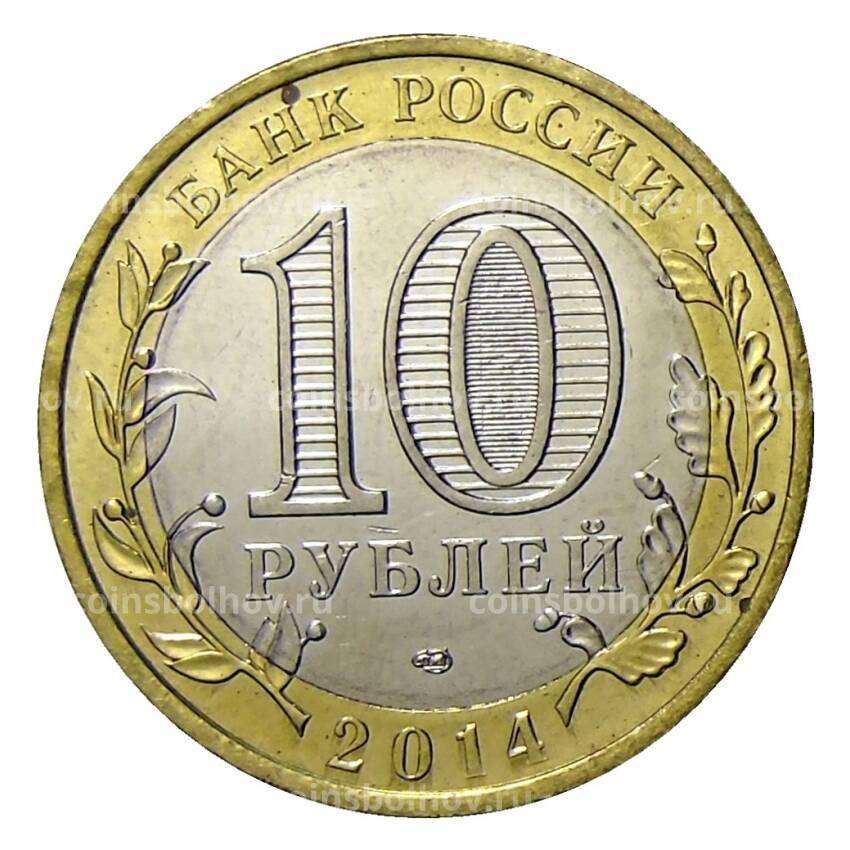 Монета 10 рублей 2014 года СПМД «С Новым 2023 годом!» (Снегурочка с собачкой) (вид 2)