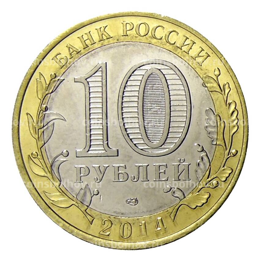 Монета 10 рублей 2014 года СПМД «С Новым 2023 годом!» (Снегурочка с елкой) (вид 2)